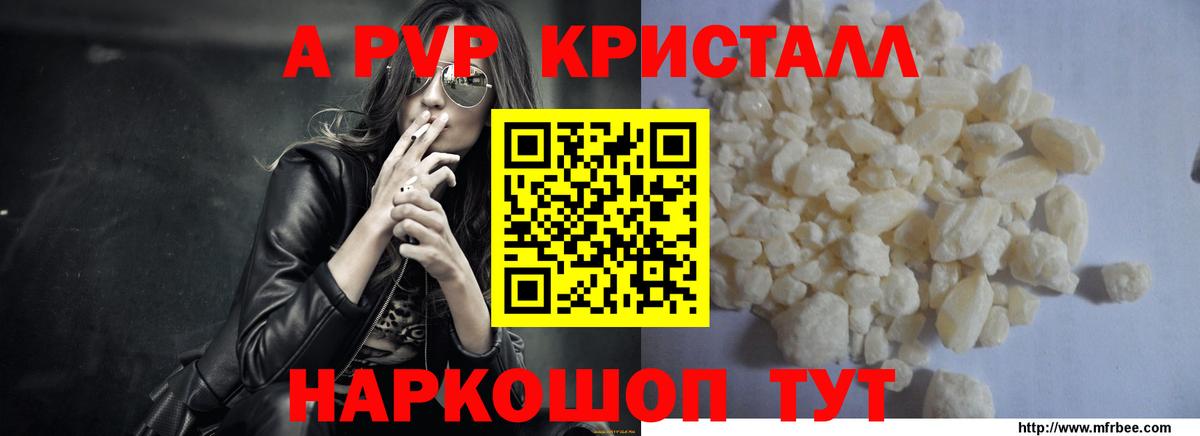 Михайловка  Alpha PVP крисы CK  Alfa_PVP  APVP Crystall  A-PVP мука  купить наркоту  Вход с VPN 