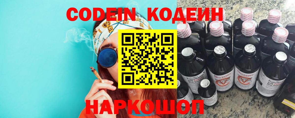 Кодеиновый сироп Lean напиток Lean (лин) Михайловка