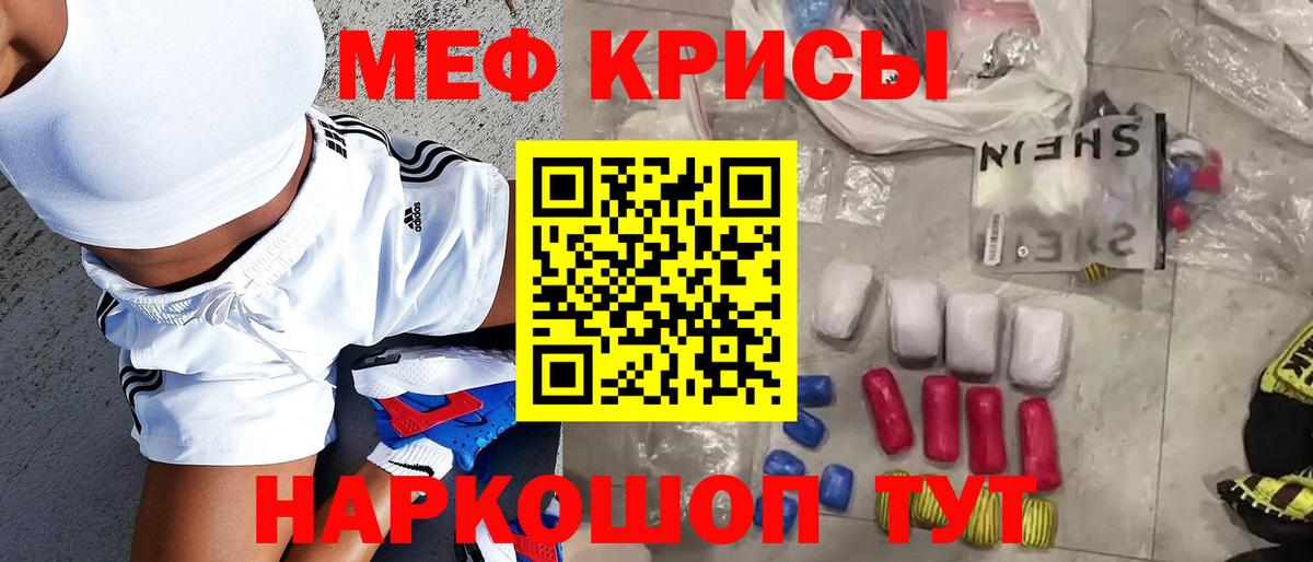 Меф мяу мяу мука Михайловка