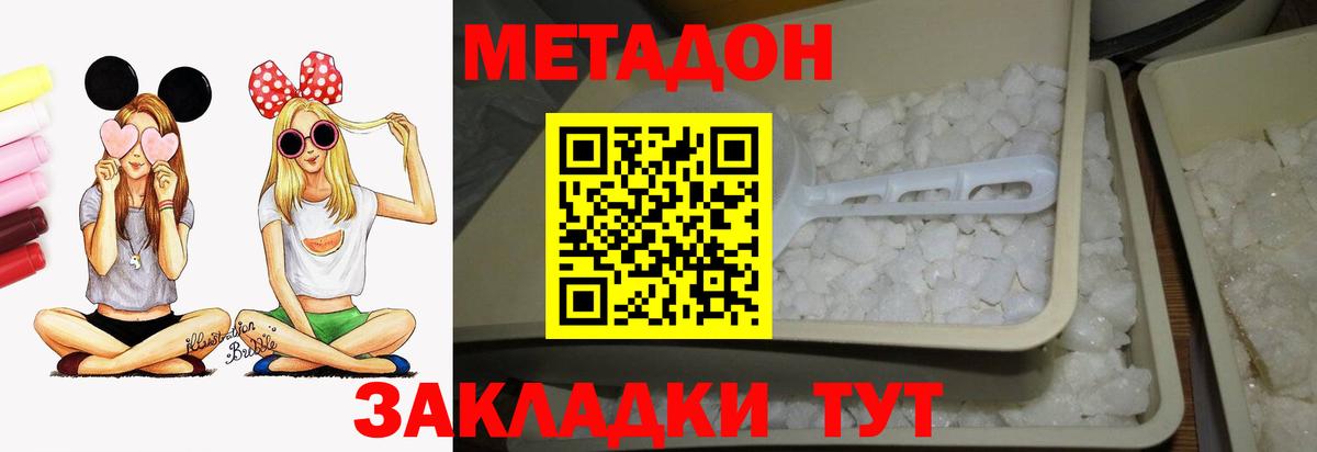 Метадон белоснежный Михайловка